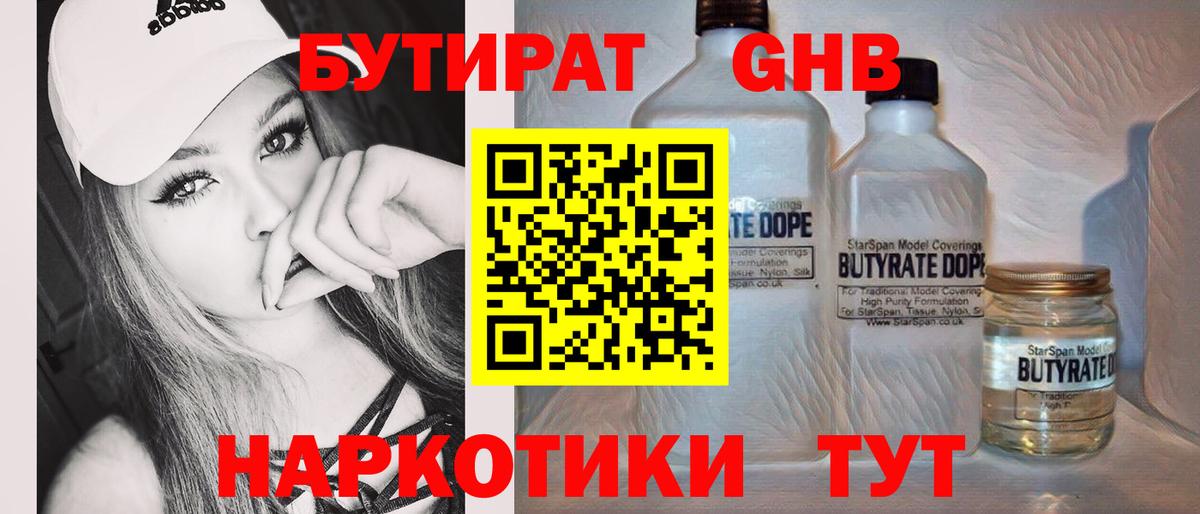 Рязань  Бутират вода  Вход с VPN 