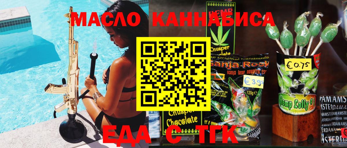 Еда ТГК марихуана  Вход с VPN  Рязань 