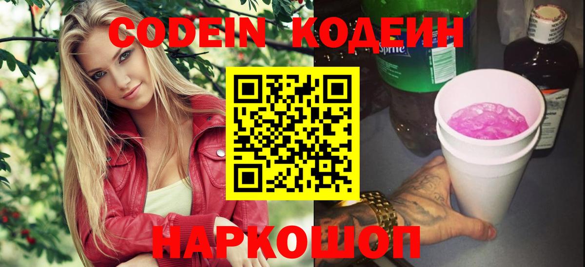 Кодеиновый сироп Lean напиток Lean (лин) Рязань